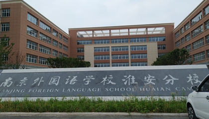 江蘇︱南京外國語(yǔ)學(xué)?；窗卜中?> </a>
</div>
<div   id=