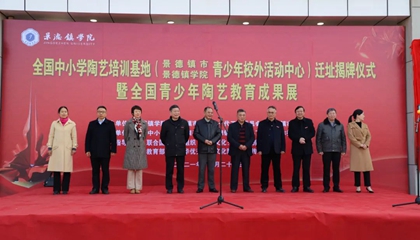 全國中小學(xué)陶藝培訓基地完成驗收，順利喬遷