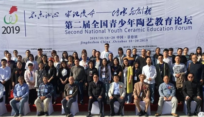 不忘初心，第二屆全國青少年陶藝教育論壇舉辦